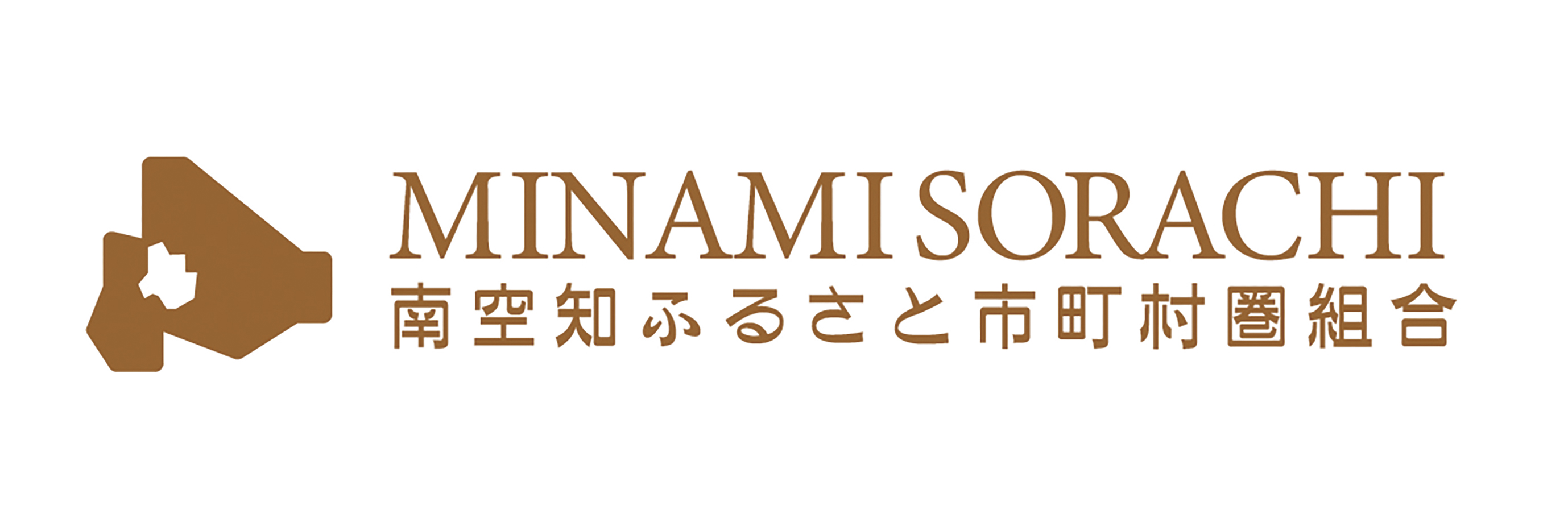 南空知ふるさと市町村圏組合